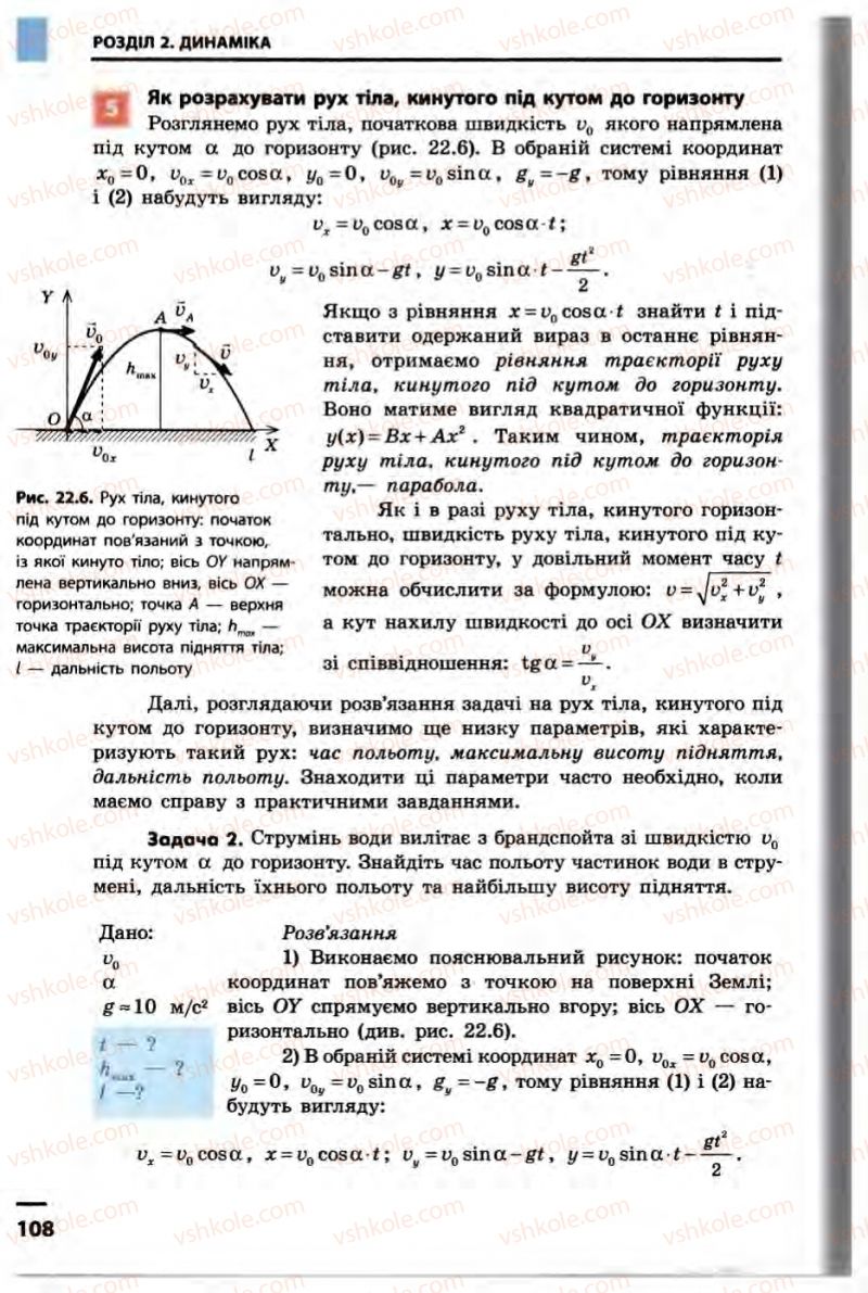 Страница 108 | Підручник Фізика 10 клас В.Г. Бар’яхтар, Ф.Я. Божинова 2010 Академічний рівень