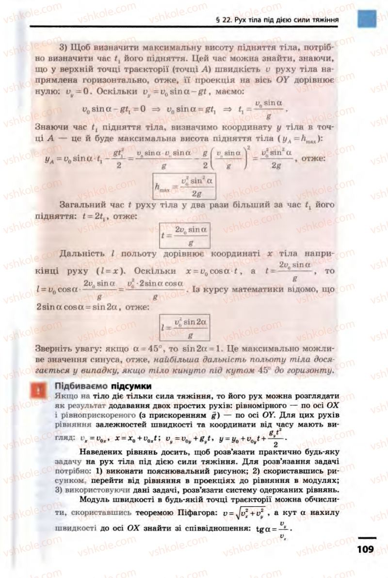 Страница 109 | Підручник Фізика 10 клас В.Г. Бар’яхтар, Ф.Я. Божинова 2010 Академічний рівень