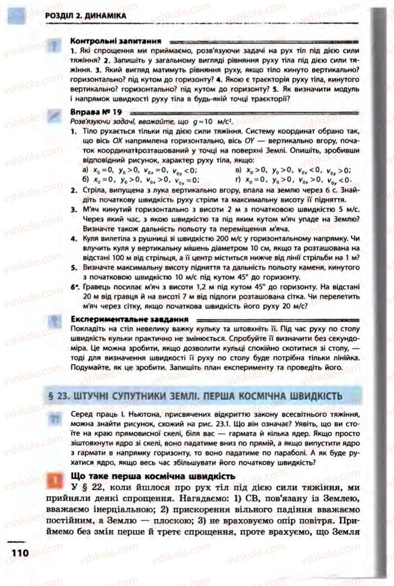 Страница 110 | Підручник Фізика 10 клас В.Г. Бар’яхтар, Ф.Я. Божинова 2010 Академічний рівень