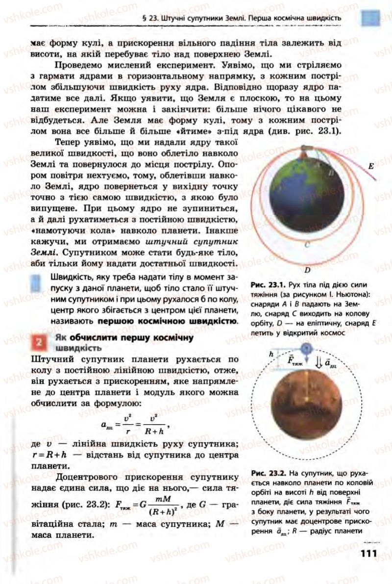 Страница 111 | Підручник Фізика 10 клас В.Г. Бар’яхтар, Ф.Я. Божинова 2010 Академічний рівень