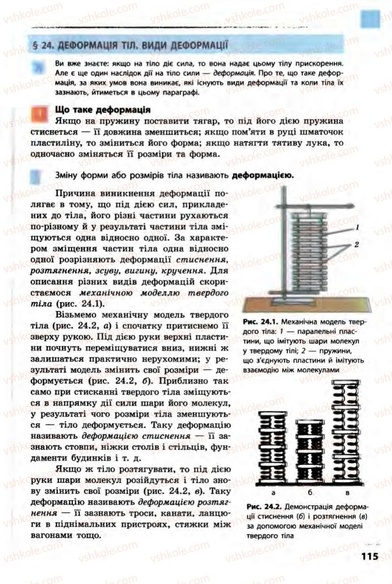 Страница 115 | Підручник Фізика 10 клас В.Г. Бар’яхтар, Ф.Я. Божинова 2010 Академічний рівень