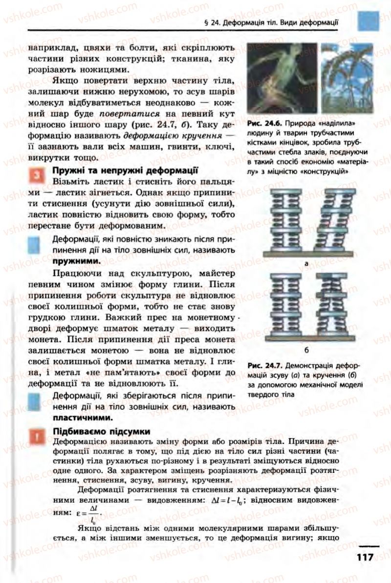 Страница 117 | Підручник Фізика 10 клас В.Г. Бар’яхтар, Ф.Я. Божинова 2010 Академічний рівень