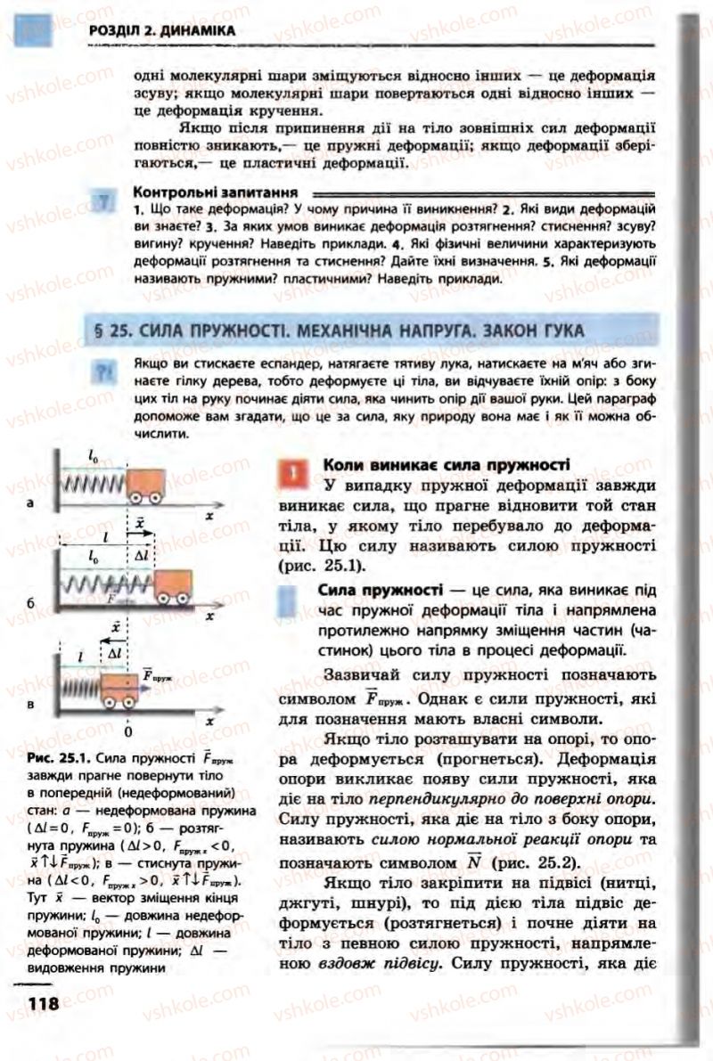 Страница 118 | Підручник Фізика 10 клас В.Г. Бар’яхтар, Ф.Я. Божинова 2010 Академічний рівень