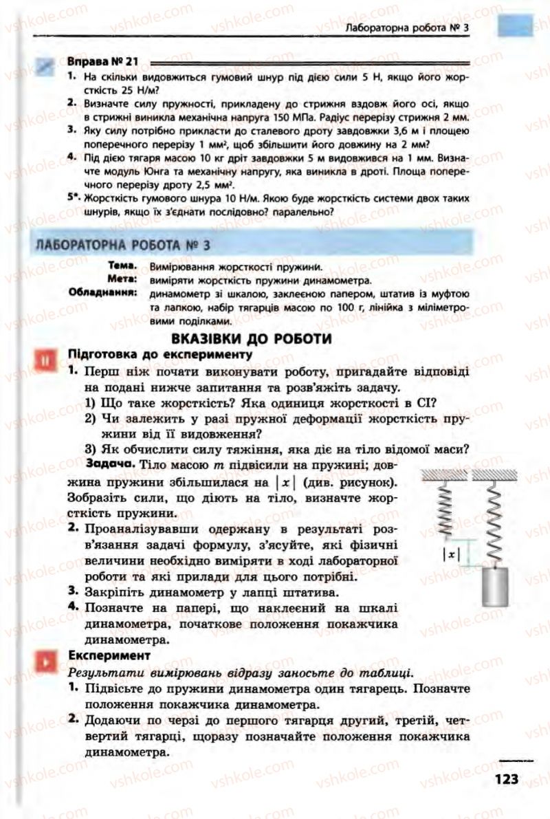Страница 123 | Підручник Фізика 10 клас В.Г. Бар’яхтар, Ф.Я. Божинова 2010 Академічний рівень