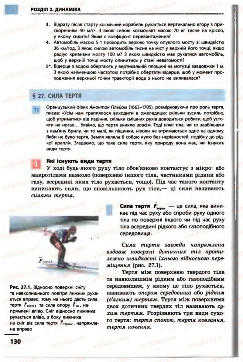 Страница 130 | Підручник Фізика 10 клас В.Г. Бар’яхтар, Ф.Я. Божинова 2010 Академічний рівень