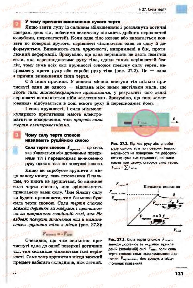 Страница 131 | Підручник Фізика 10 клас В.Г. Бар’яхтар, Ф.Я. Божинова 2010 Академічний рівень