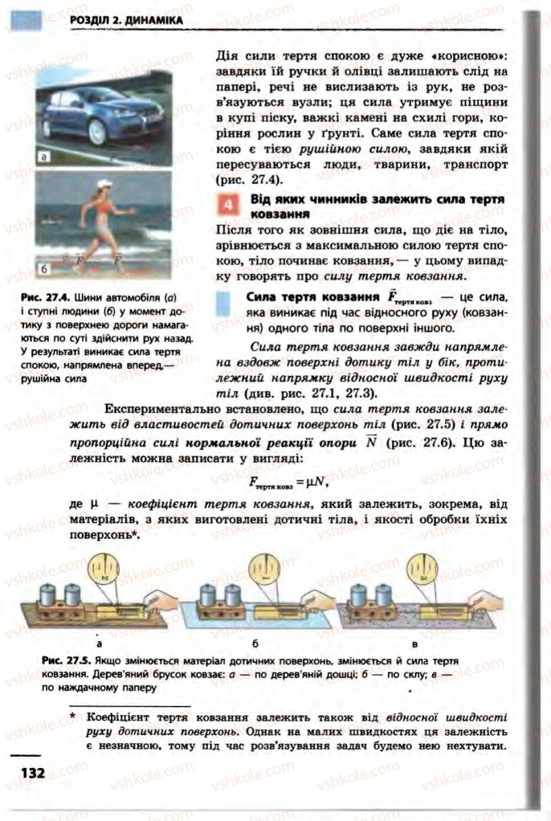 Страница 132 | Підручник Фізика 10 клас В.Г. Бар’яхтар, Ф.Я. Божинова 2010 Академічний рівень