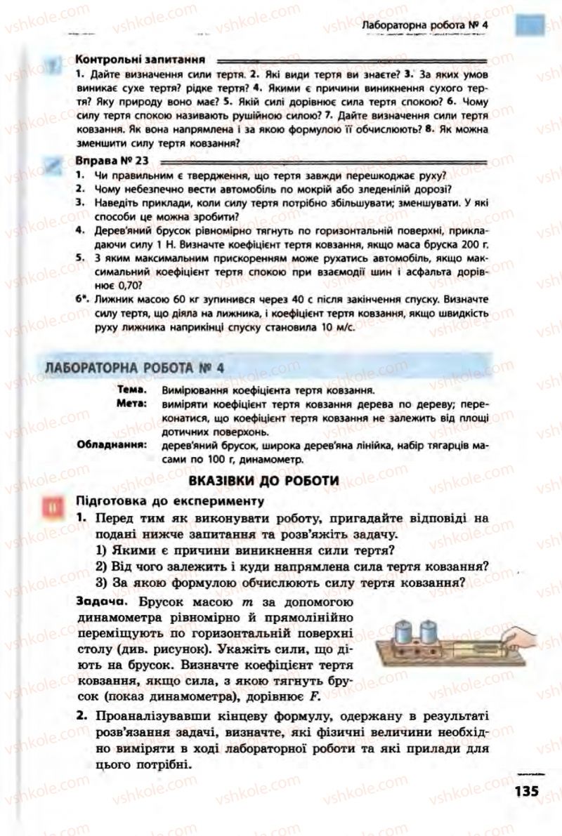 Страница 135 | Підручник Фізика 10 клас В.Г. Бар’яхтар, Ф.Я. Божинова 2010 Академічний рівень