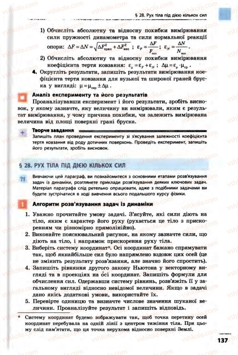 Страница 137 | Підручник Фізика 10 клас В.Г. Бар’яхтар, Ф.Я. Божинова 2010 Академічний рівень