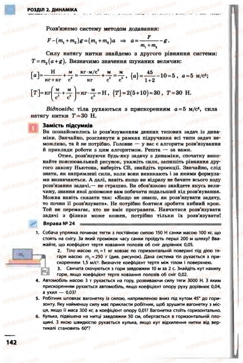 Страница 142 | Підручник Фізика 10 клас В.Г. Бар’яхтар, Ф.Я. Божинова 2010 Академічний рівень