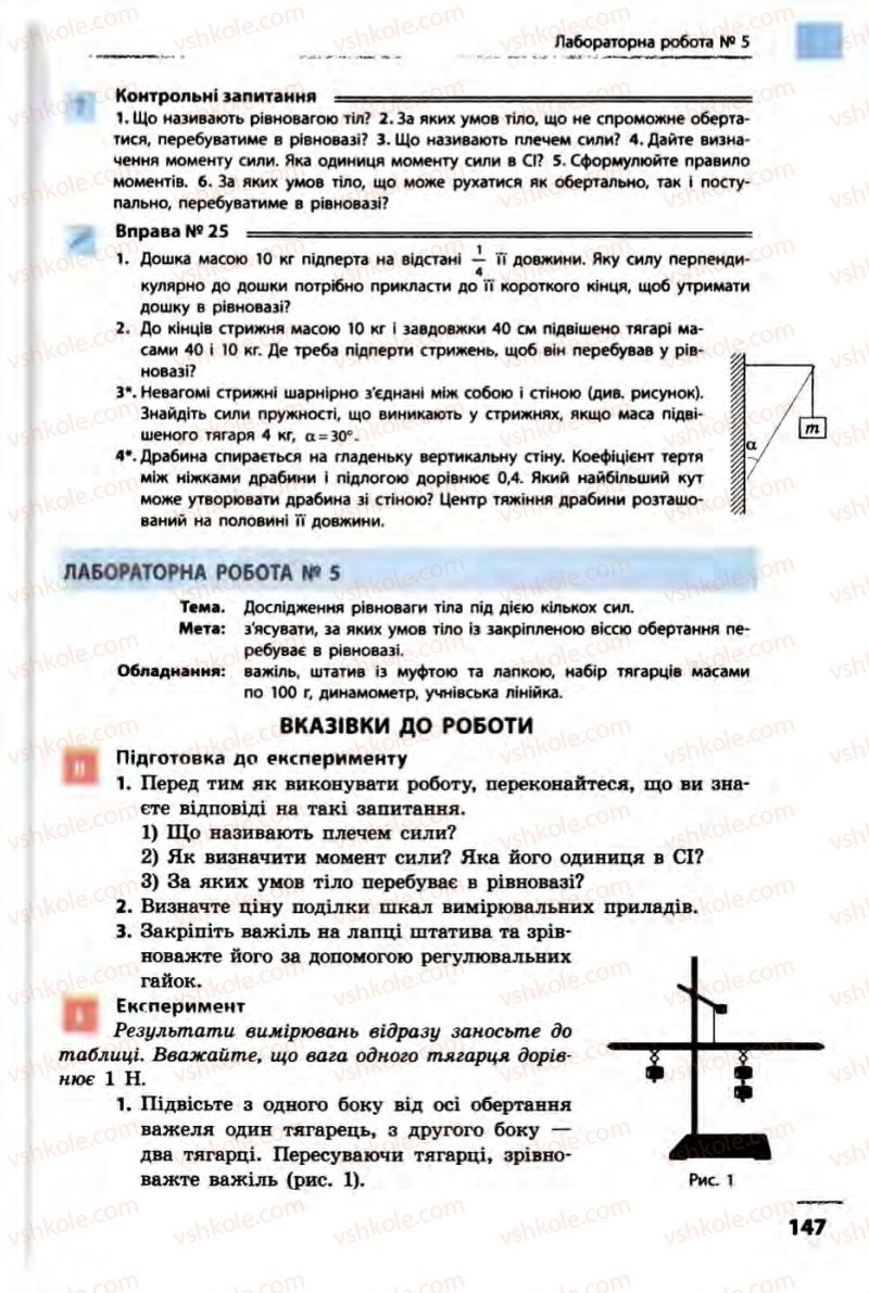 Страница 147 | Підручник Фізика 10 клас В.Г. Бар’яхтар, Ф.Я. Божинова 2010 Академічний рівень