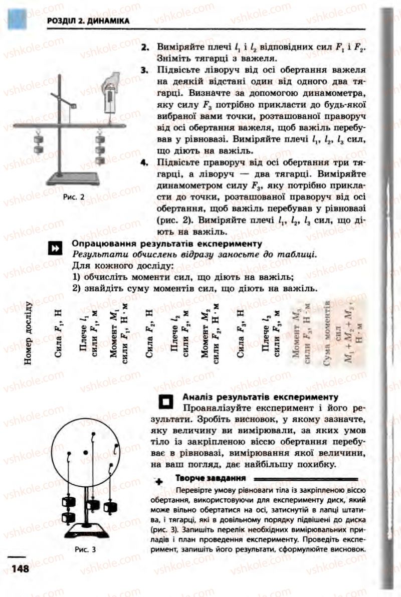 Страница 148 | Підручник Фізика 10 клас В.Г. Бар’яхтар, Ф.Я. Божинова 2010 Академічний рівень
