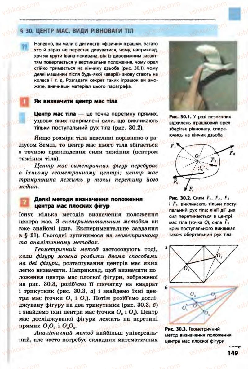 Страница 149 | Підручник Фізика 10 клас В.Г. Бар’яхтар, Ф.Я. Божинова 2010 Академічний рівень
