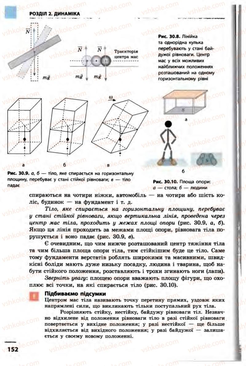 Страница 152 | Підручник Фізика 10 клас В.Г. Бар’яхтар, Ф.Я. Божинова 2010 Академічний рівень