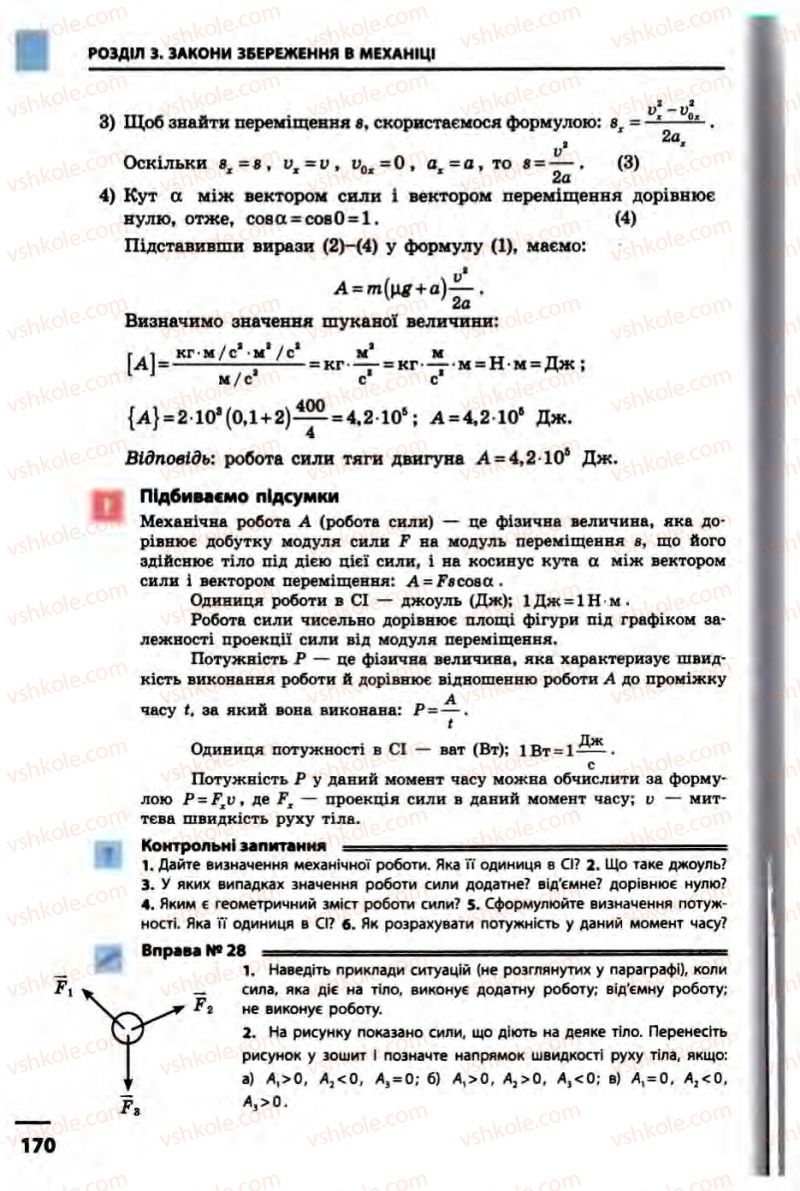 Страница 170 | Підручник Фізика 10 клас В.Г. Бар’яхтар, Ф.Я. Божинова 2010 Академічний рівень