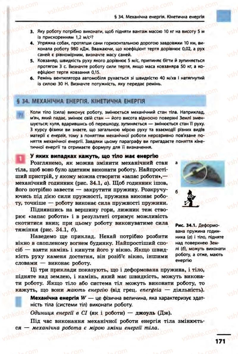 Страница 171 | Підручник Фізика 10 клас В.Г. Бар’яхтар, Ф.Я. Божинова 2010 Академічний рівень