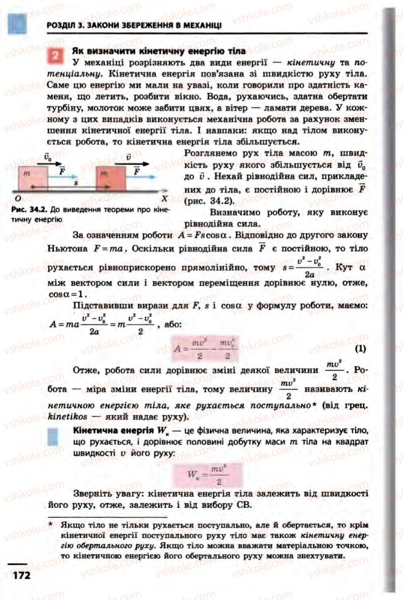 Страница 172 | Підручник Фізика 10 клас В.Г. Бар’яхтар, Ф.Я. Божинова 2010 Академічний рівень
