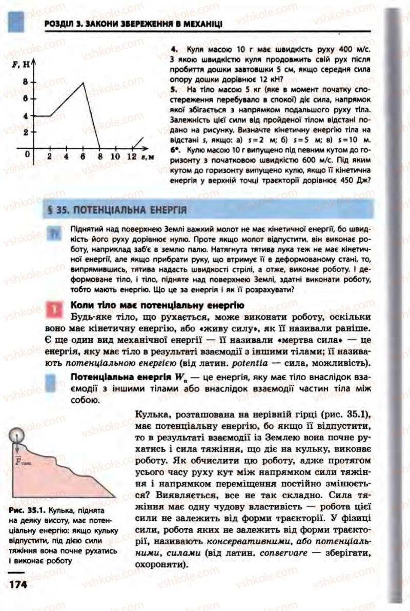Страница 174 | Підручник Фізика 10 клас В.Г. Бар’яхтар, Ф.Я. Божинова 2010 Академічний рівень