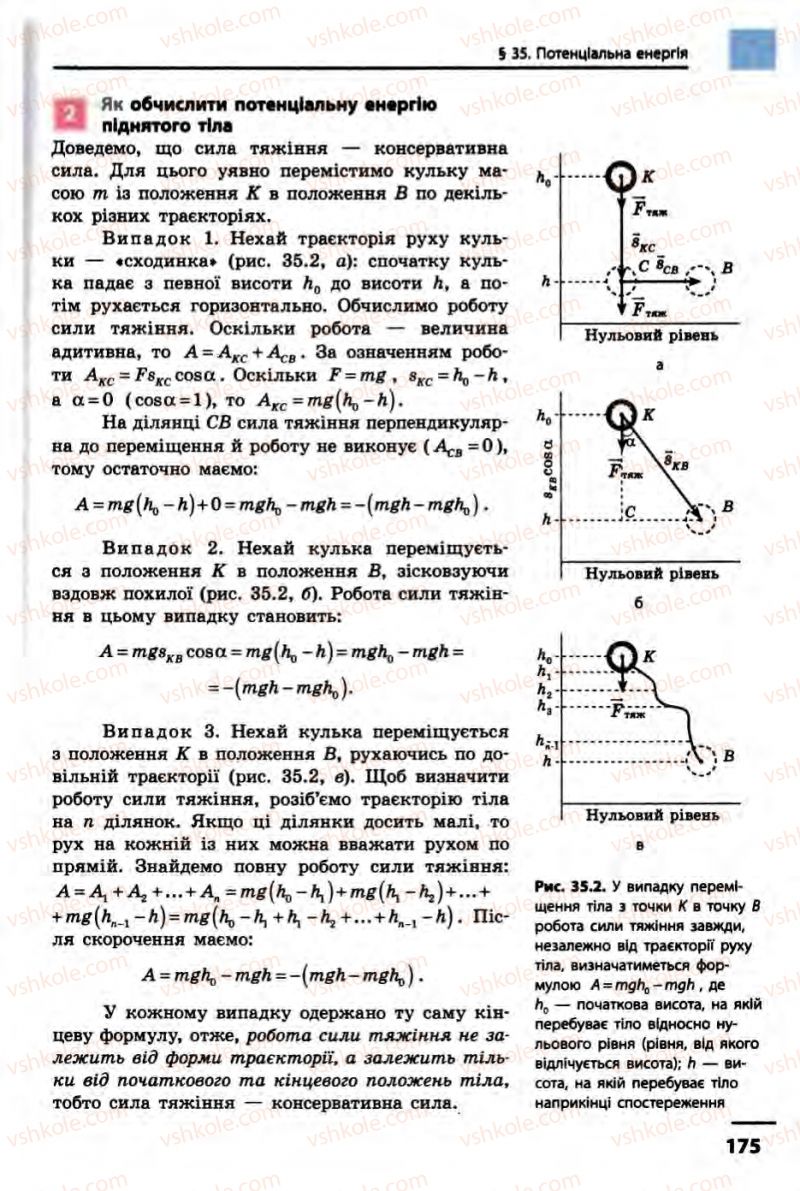 Страница 175 | Підручник Фізика 10 клас В.Г. Бар’яхтар, Ф.Я. Божинова 2010 Академічний рівень
