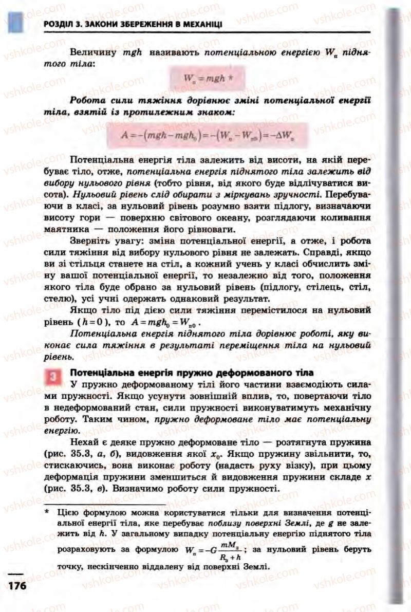 Страница 176 | Підручник Фізика 10 клас В.Г. Бар’яхтар, Ф.Я. Божинова 2010 Академічний рівень