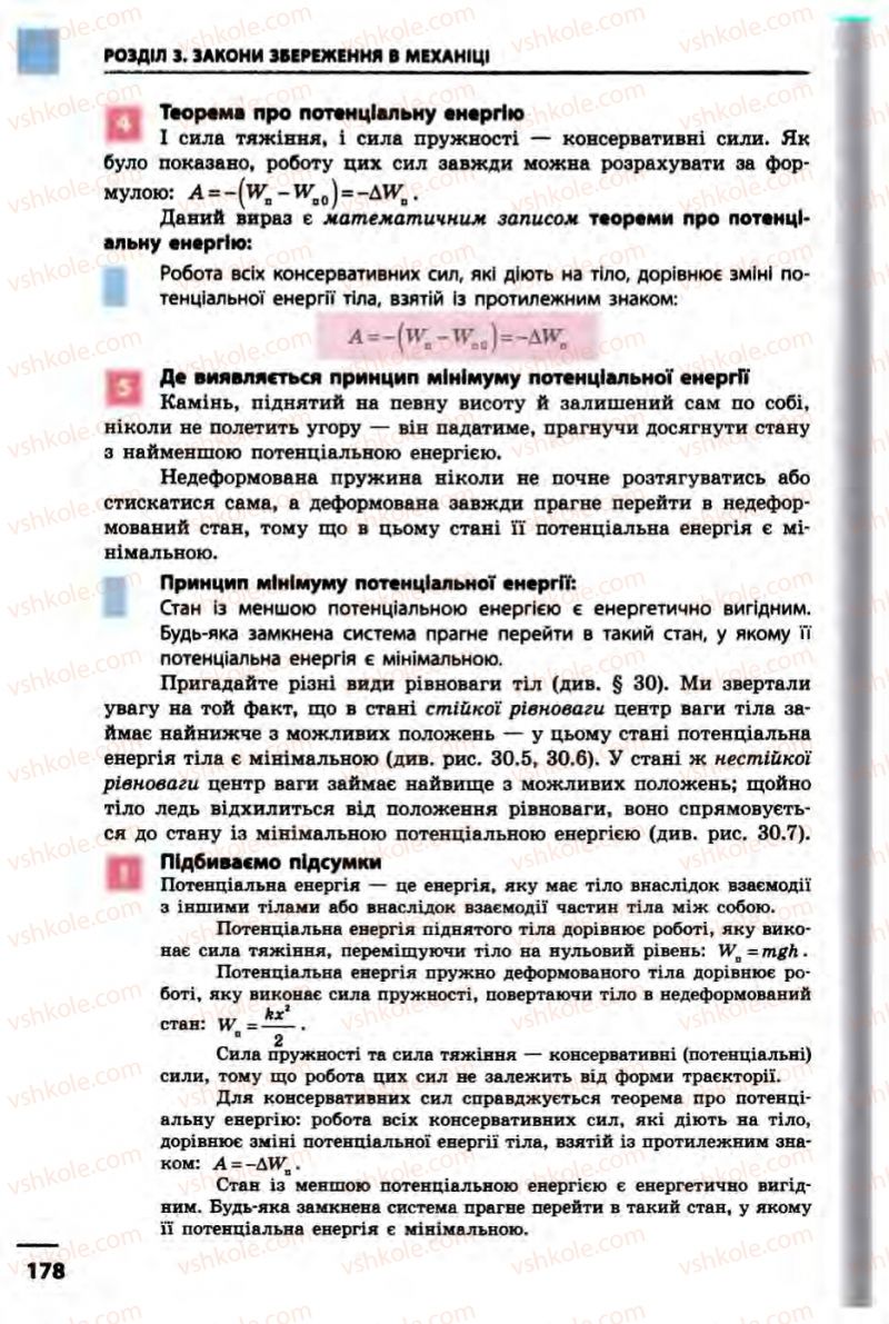 Страница 178 | Підручник Фізика 10 клас В.Г. Бар’яхтар, Ф.Я. Божинова 2010 Академічний рівень
