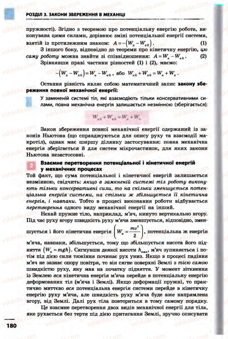Страница 180 | Підручник Фізика 10 клас В.Г. Бар’яхтар, Ф.Я. Божинова 2010 Академічний рівень