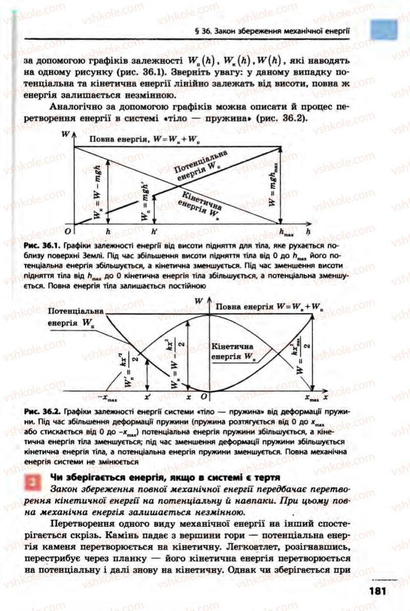 Страница 181 | Підручник Фізика 10 клас В.Г. Бар’яхтар, Ф.Я. Божинова 2010 Академічний рівень