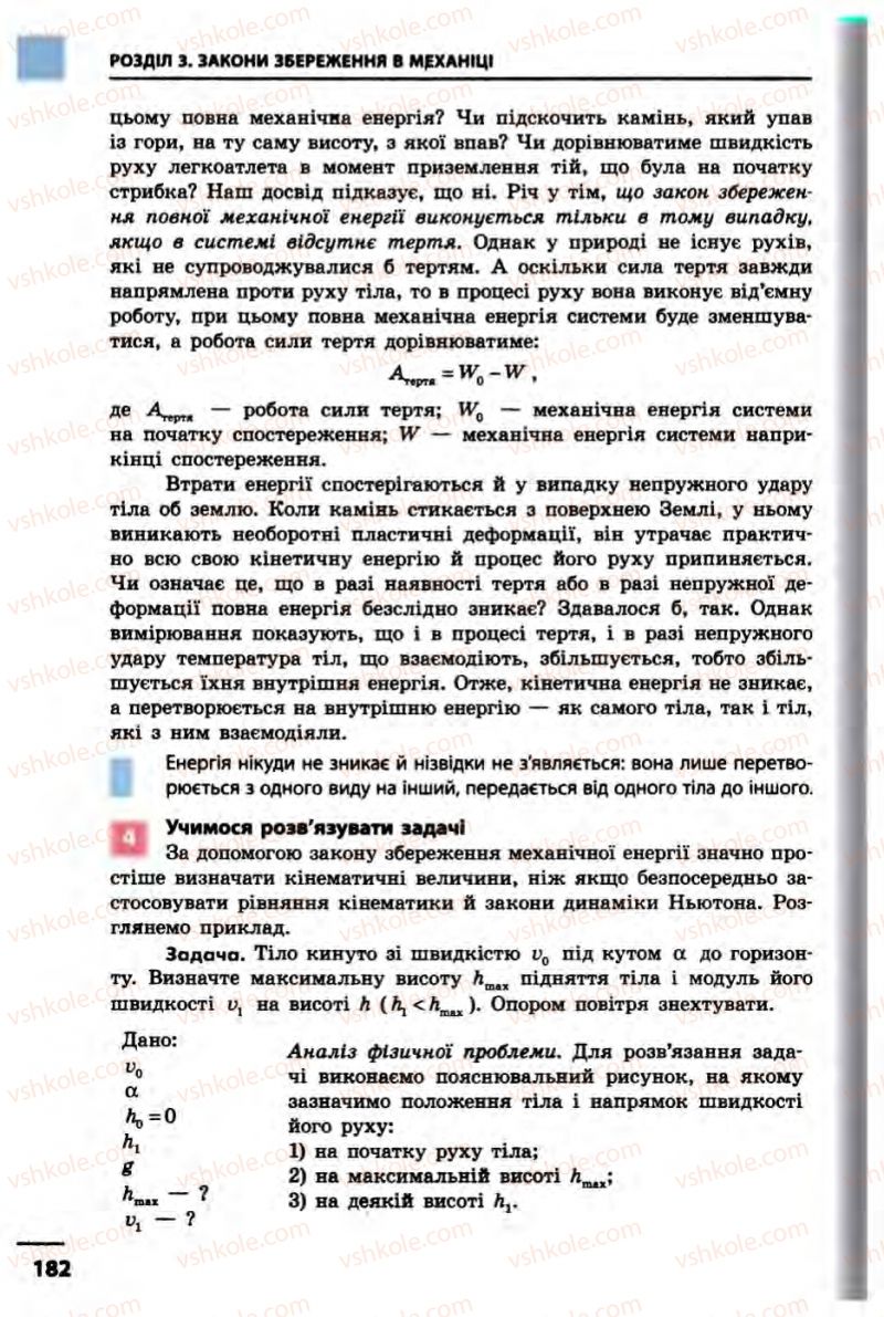 Страница 182 | Підручник Фізика 10 клас В.Г. Бар’яхтар, Ф.Я. Божинова 2010 Академічний рівень
