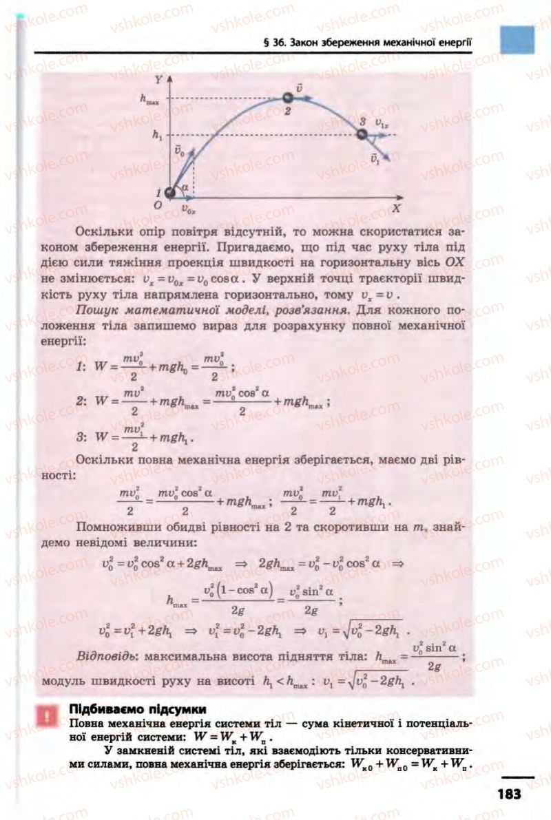 Страница 183 | Підручник Фізика 10 клас В.Г. Бар’яхтар, Ф.Я. Божинова 2010 Академічний рівень