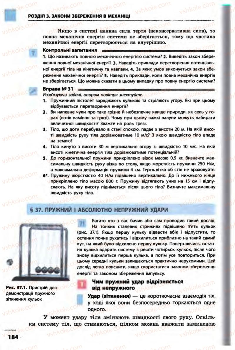 Страница 184 | Підручник Фізика 10 клас В.Г. Бар’яхтар, Ф.Я. Божинова 2010 Академічний рівень