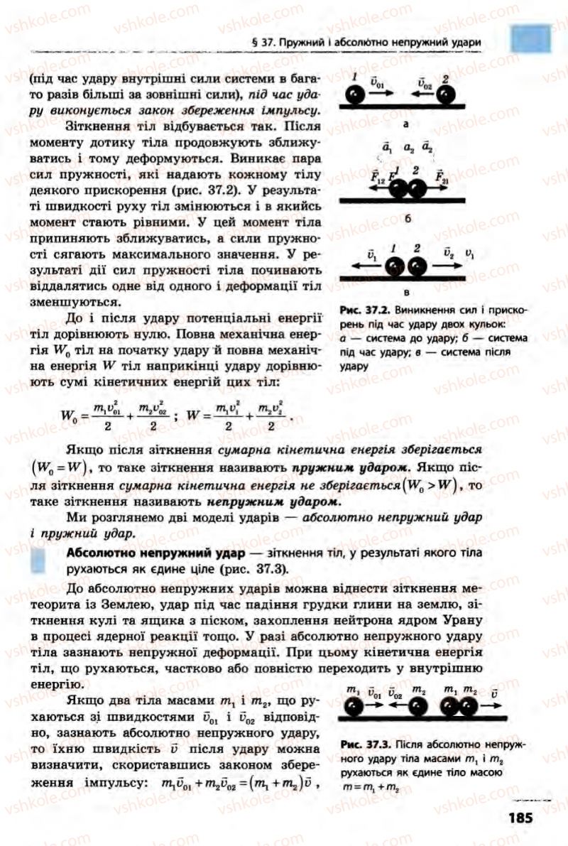 Страница 185 | Підручник Фізика 10 клас В.Г. Бар’яхтар, Ф.Я. Божинова 2010 Академічний рівень