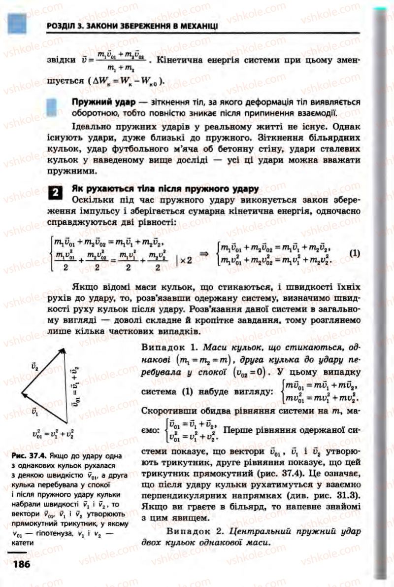 Страница 186 | Підручник Фізика 10 клас В.Г. Бар’яхтар, Ф.Я. Божинова 2010 Академічний рівень