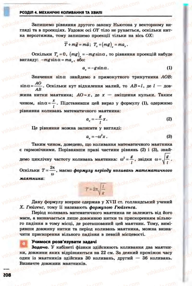 Страница 208 | Підручник Фізика 10 клас В.Г. Бар’яхтар, Ф.Я. Божинова 2010 Академічний рівень