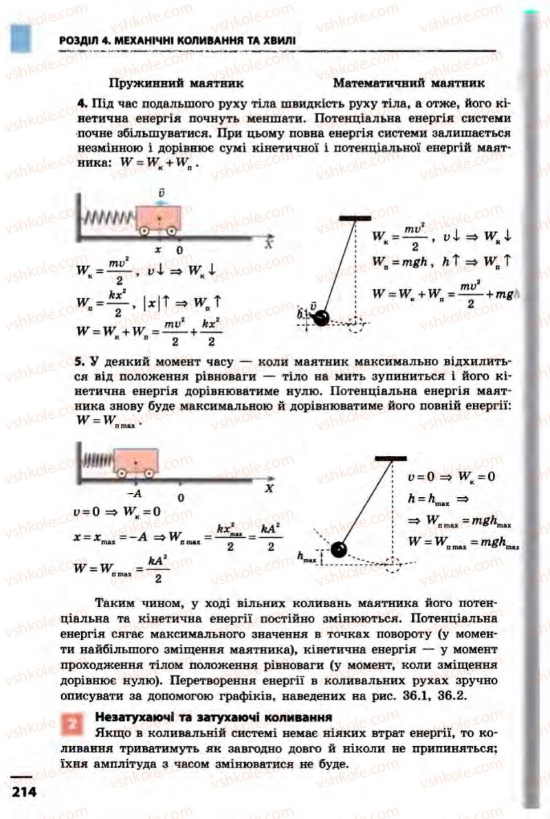 Страница 214 | Підручник Фізика 10 клас В.Г. Бар’яхтар, Ф.Я. Божинова 2010 Академічний рівень