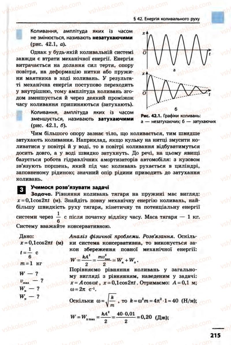 Страница 215 | Підручник Фізика 10 клас В.Г. Бар’яхтар, Ф.Я. Божинова 2010 Академічний рівень