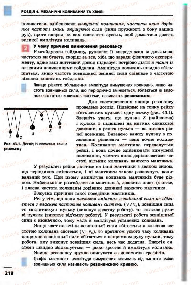 Страница 218 | Підручник Фізика 10 клас В.Г. Бар’яхтар, Ф.Я. Божинова 2010 Академічний рівень