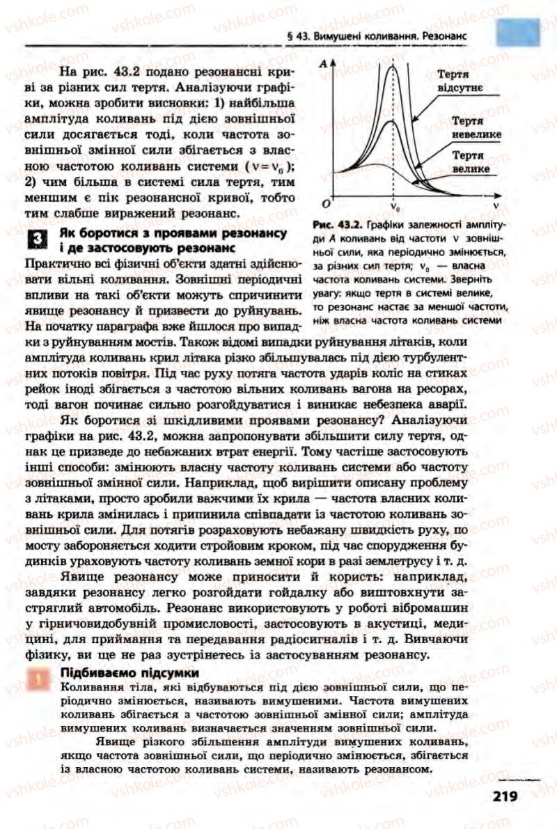 Страница 219 | Підручник Фізика 10 клас В.Г. Бар’яхтар, Ф.Я. Божинова 2010 Академічний рівень