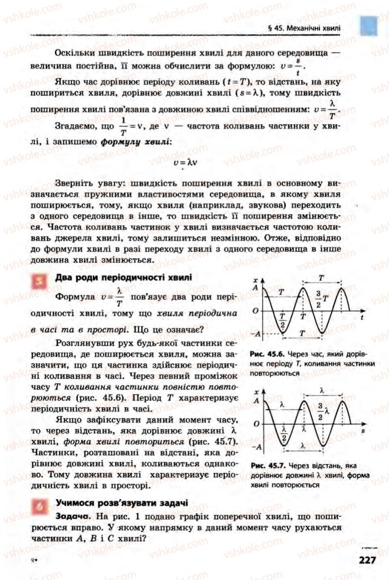 Страница 227 | Підручник Фізика 10 клас В.Г. Бар’яхтар, Ф.Я. Божинова 2010 Академічний рівень