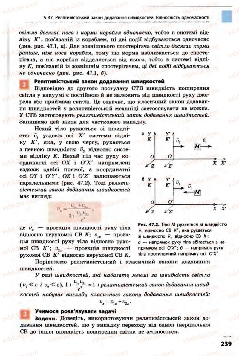 Страница 239 | Підручник Фізика 10 клас В.Г. Бар’яхтар, Ф.Я. Божинова 2010 Академічний рівень