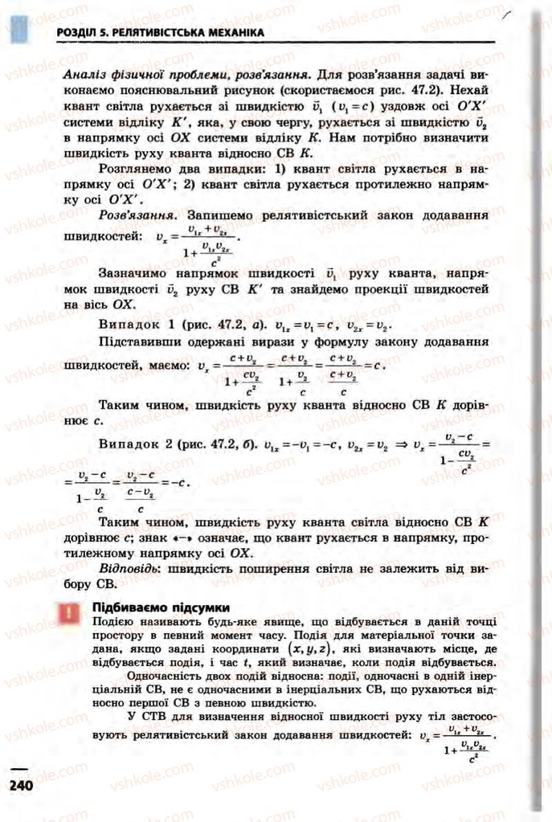 Страница 240 | Підручник Фізика 10 клас В.Г. Бар’яхтар, Ф.Я. Божинова 2010 Академічний рівень