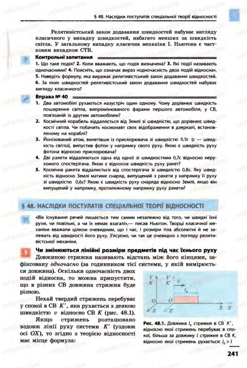 Страница 241 | Підручник Фізика 10 клас В.Г. Бар’яхтар, Ф.Я. Божинова 2010 Академічний рівень