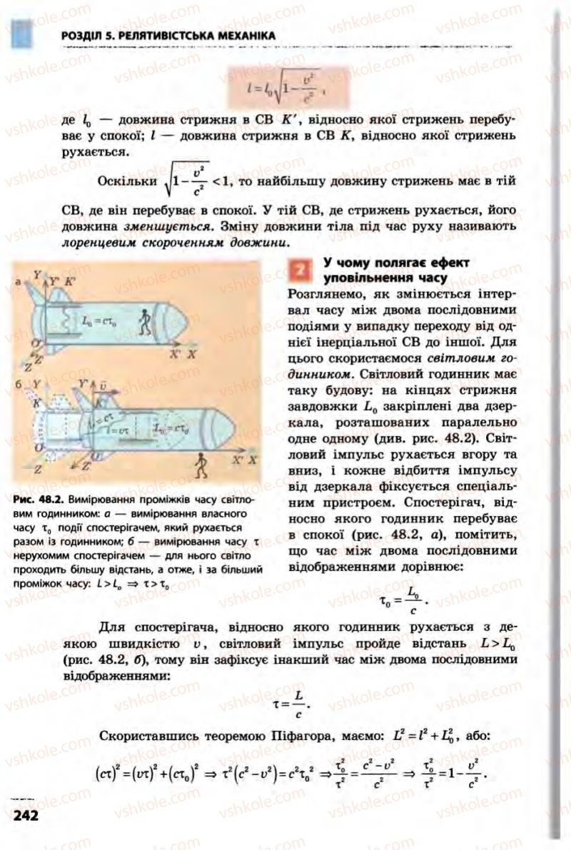 Страница 242 | Підручник Фізика 10 клас В.Г. Бар’яхтар, Ф.Я. Божинова 2010 Академічний рівень