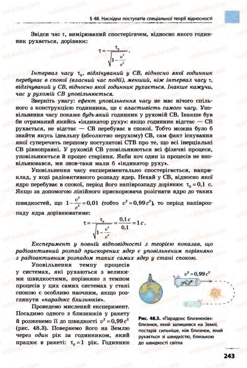 Страница 243 | Підручник Фізика 10 клас В.Г. Бар’яхтар, Ф.Я. Божинова 2010 Академічний рівень