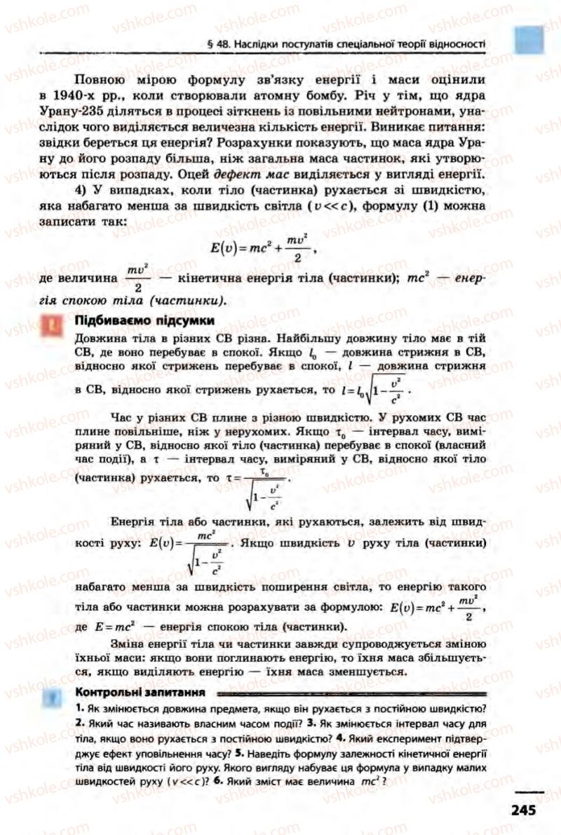 Страница 245 | Підручник Фізика 10 клас В.Г. Бар’яхтар, Ф.Я. Божинова 2010 Академічний рівень