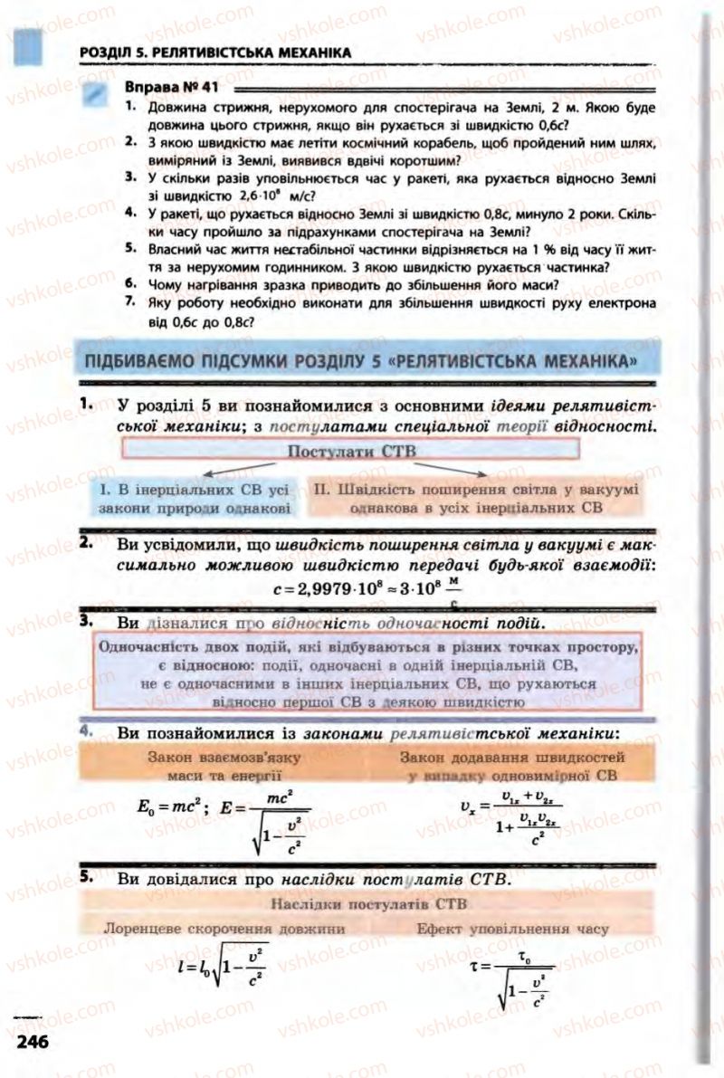 Страница 246 | Підручник Фізика 10 клас В.Г. Бар’яхтар, Ф.Я. Божинова 2010 Академічний рівень