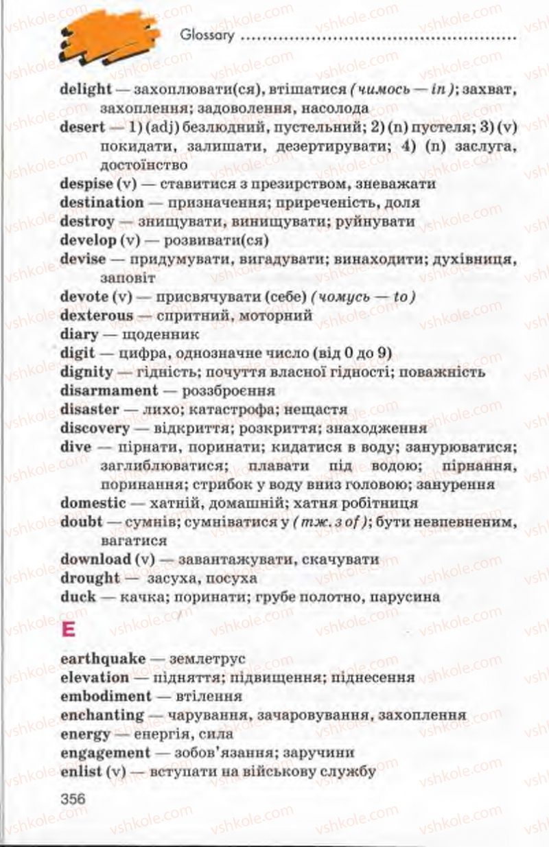 Страница 356 | Підручник Англiйська мова 10 клас Л.В. Калініна, І.В. Самойлюкевич 2011 9 рік навчання