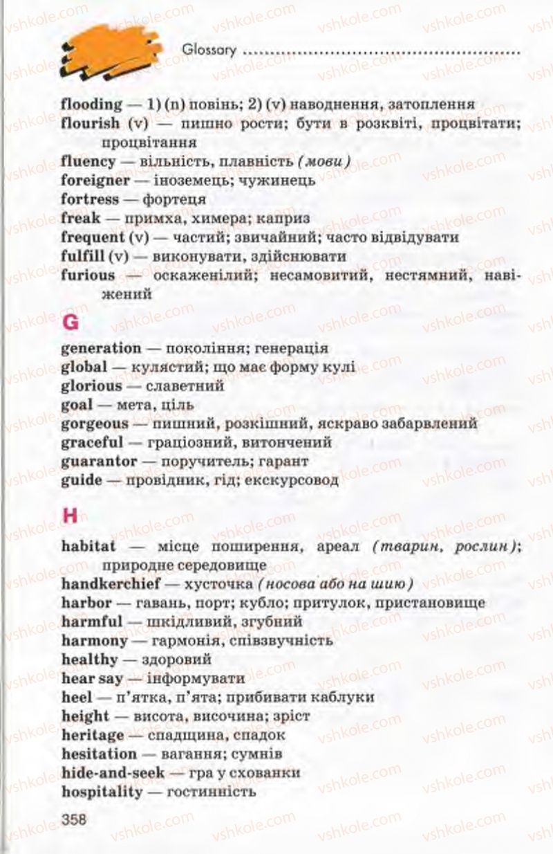 Страница 358 | Підручник Англiйська мова 10 клас Л.В. Калініна, І.В. Самойлюкевич 2011 9 рік навчання
