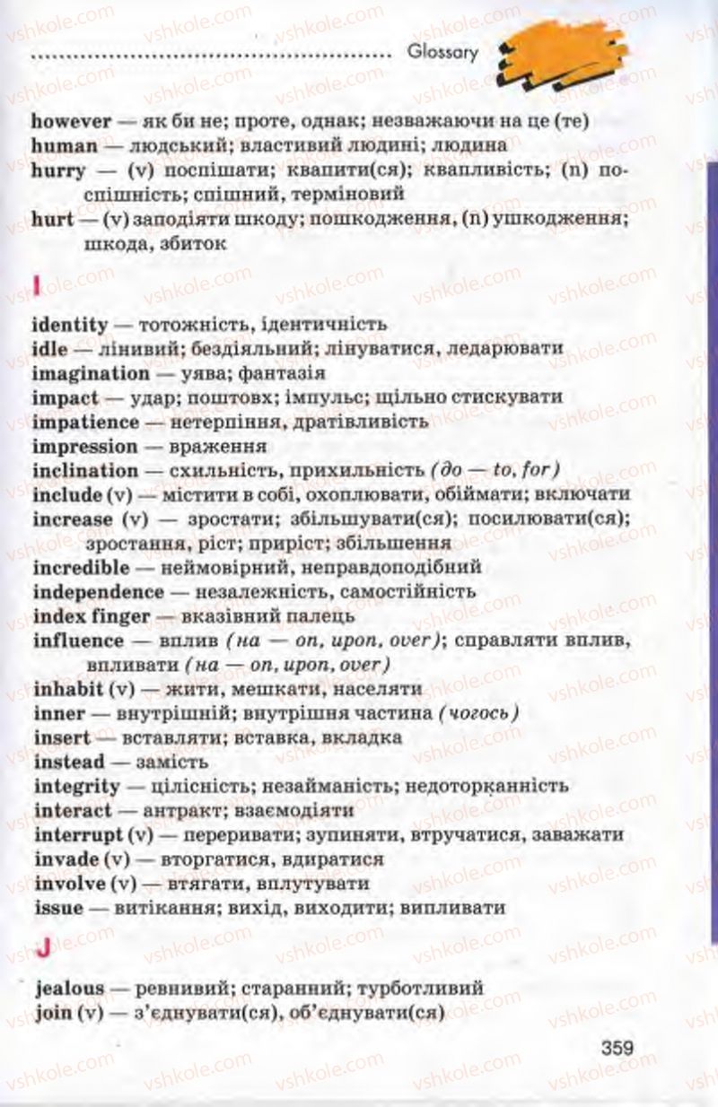 Страница 359 | Підручник Англiйська мова 10 клас Л.В. Калініна, І.В. Самойлюкевич 2011 9 рік навчання