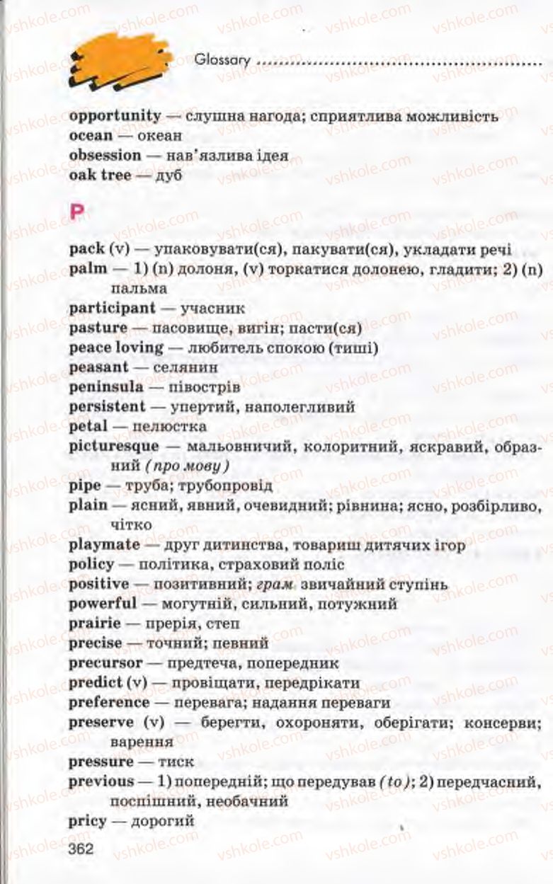 Страница 362 | Підручник Англiйська мова 10 клас Л.В. Калініна, І.В. Самойлюкевич 2011 9 рік навчання