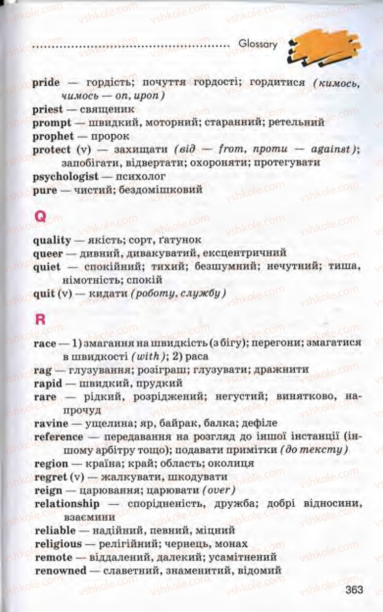 Страница 363 | Підручник Англiйська мова 10 клас Л.В. Калініна, І.В. Самойлюкевич 2011 9 рік навчання